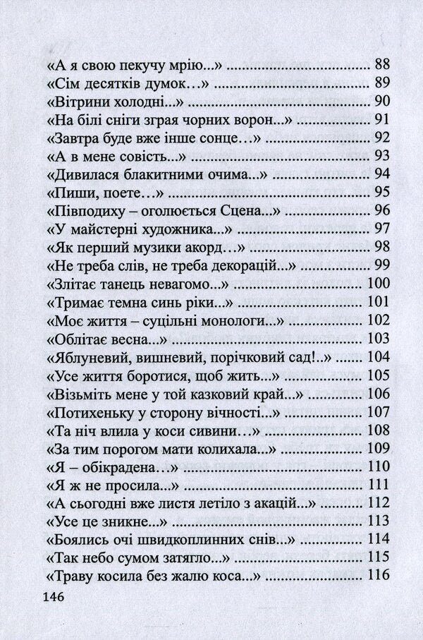 Solid monologues / Суцільні монологи Нина Ковальчук 978-617-7477-39-5-6