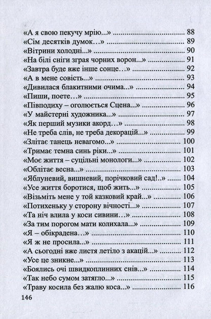 Solid monologues / Суцільні монологи Нина Ковальчук 978-617-7477-39-5-6