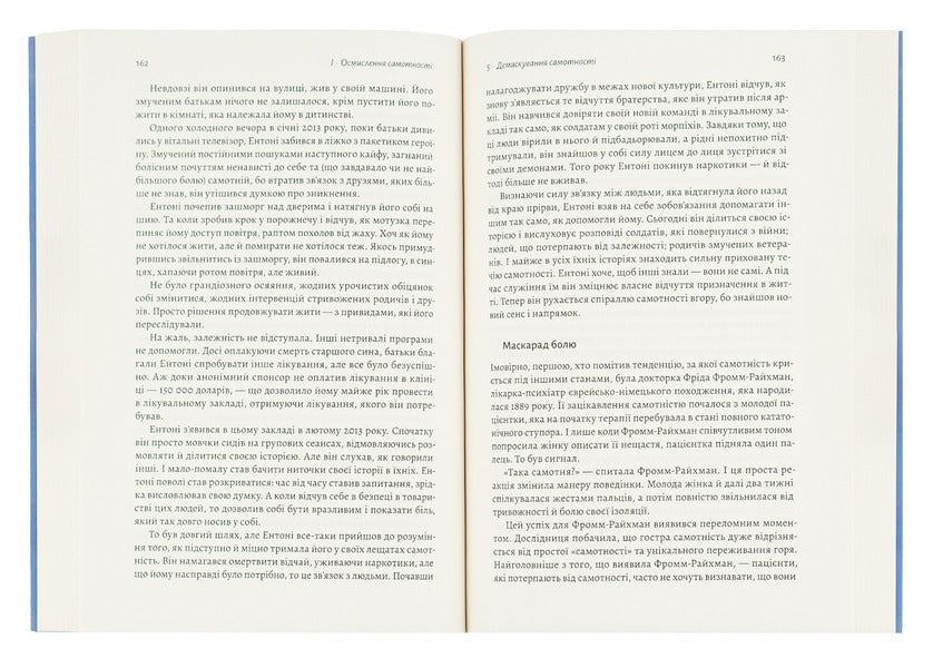 Solitude.The power of human relationships / Самотність. Сила людських стосунків Вивек Мурти 978-617-7965-11-3-5