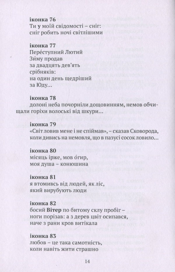 Solitude of silence / Усамітнення тиші Константин Мордатенко 978-966-441-719-5-3