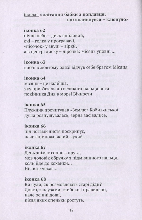 Solitude of silence / Усамітнення тиші Константин Мордатенко 978-966-441-719-5-4