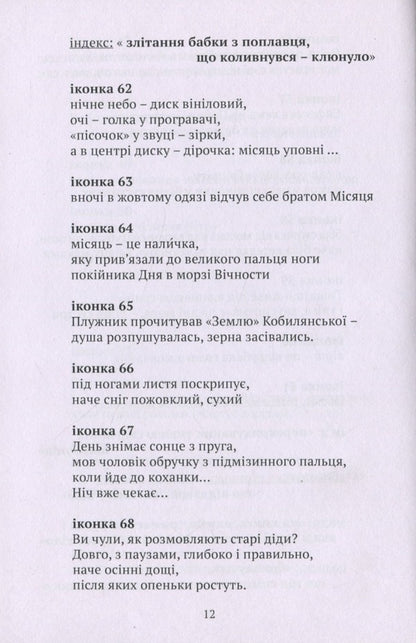 Solitude of silence / Усамітнення тиші Константин Мордатенко 978-966-441-719-5-4