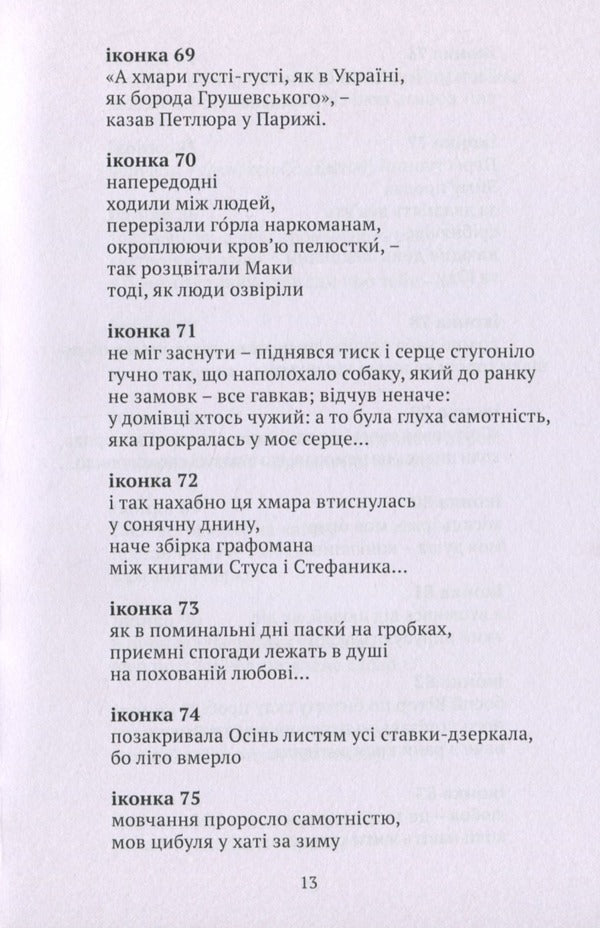 Solitude of silence / Усамітнення тиші Константин Мордатенко 978-966-441-719-5-5