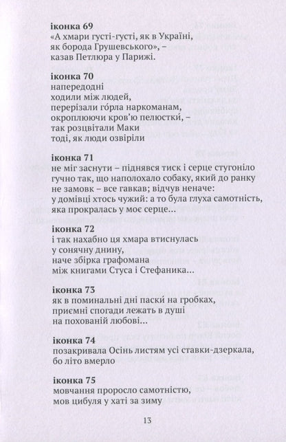 Solitude of silence / Усамітнення тиші Константин Мордатенко 978-966-441-719-5-5