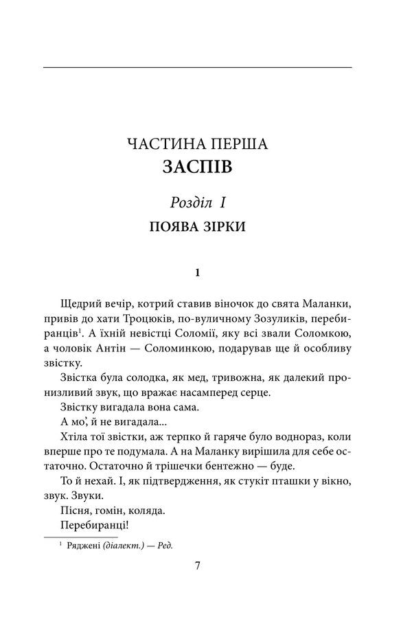 Solo For Solomia Old Cholera - Соло для Солом Стара холера Vladimir Lys - Володимир Лис 9786175519172-3
