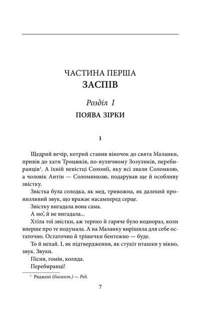 Solo For Solomia Old Cholera - Соло для Солом Стара холера Vladimir Lys - Володимир Лис 9786175519172-3