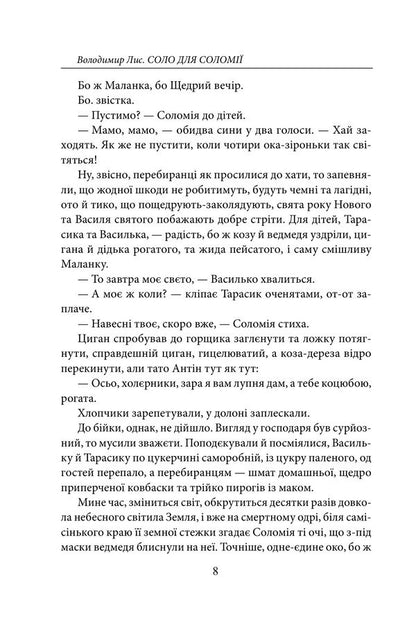 Solo For Solomia Old Cholera - Соло для Солом Стара холера Vladimir Lys - Володимир Лис 9786175519172-4