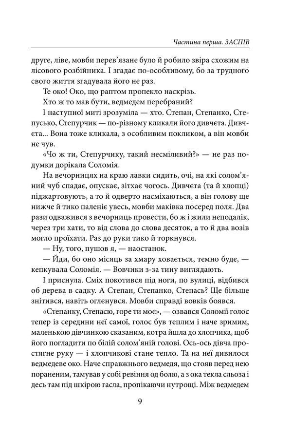 Solo For Solomia Old Cholera - Соло для Солом Стара холера Vladimir Lys - Володимир Лис 9786175519172-5