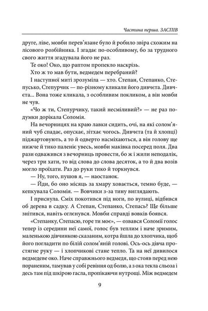 Solo For Solomia Old Cholera - Соло для Солом Стара холера Vladimir Lys - Володимир Лис 9786175519172-5