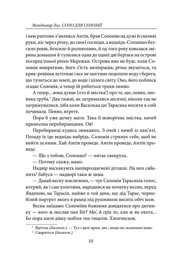 Solo For Solomia Old Cholera - Соло для Солом Стара холера Vladimir Lys - Володимир Лис 9786175519172-6