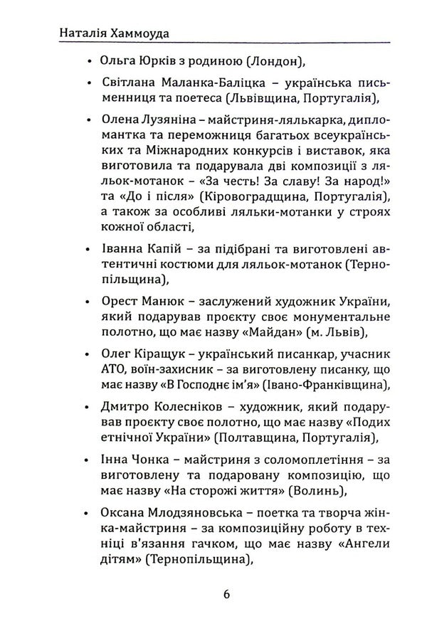 Solo of broken strings.Volume 4. Kherson region / Соло надірваних струн. Том 4. Херсонщина Наталия Хаммоуда 978-617-7899-97-5-6