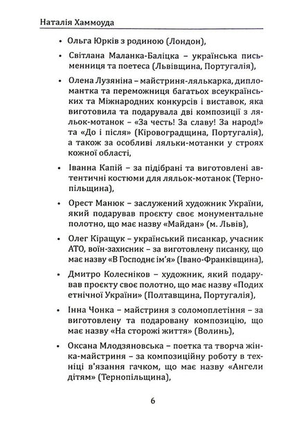 Solo of broken strings.Volume 4. Kherson region / Соло надірваних струн. Том 4. Херсонщина Наталия Хаммоуда 978-617-7899-97-5-6
