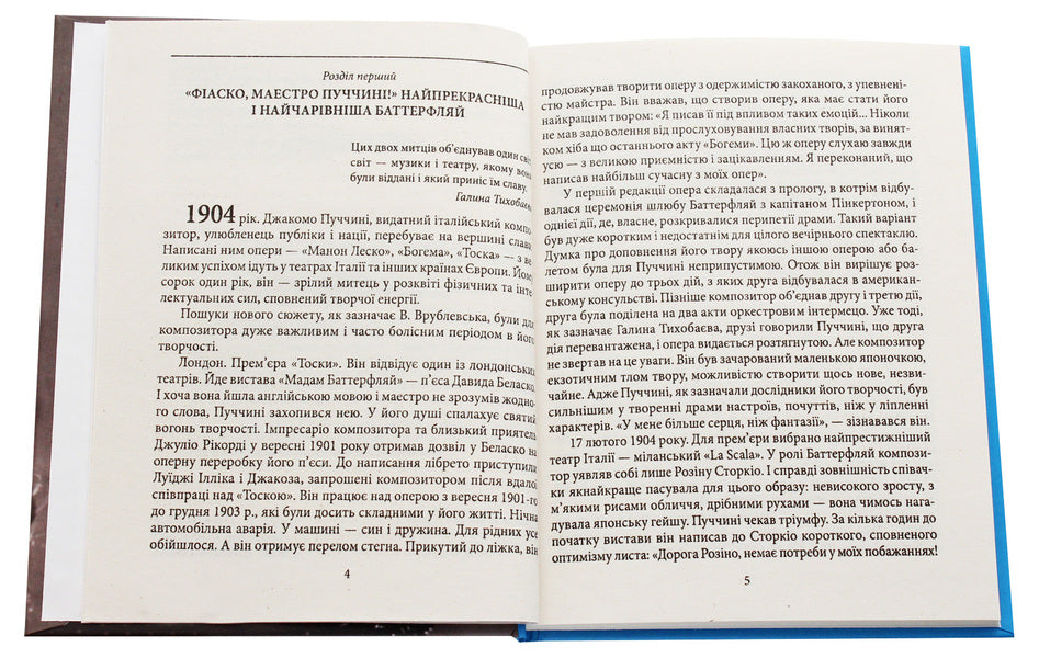 Solomiya Krushelnytska / Соломія Крушельницька Игорь Коляда 978-966-03-8838-3-4