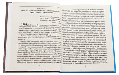 Solomiya Krushelnytska / Соломія Крушельницька Игорь Коляда 978-966-03-8838-3-4