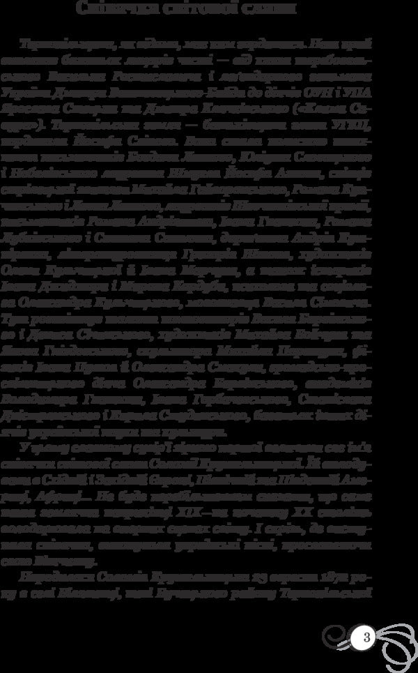 Solomiya Krushelnytska / Соломія Крушельницька Богдан Мельничук 978-966-10-4545-2-5