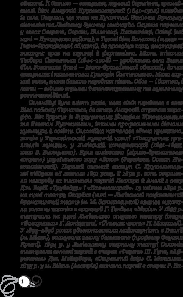 Solomiya Krushelnytska / Соломія Крушельницька Богдан Мельничук 978-966-10-4545-2-6
