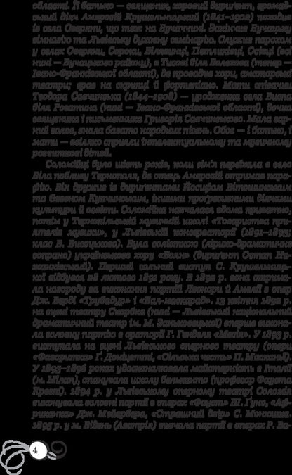 Solomiya Krushelnytska / Соломія Крушельницька Богдан Мельничук 978-966-10-4545-2-6