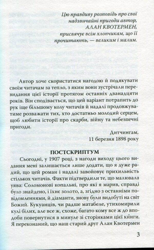 Solomon Mines / Соломонові копальні Генри Райдер Хаггард 978-617-07-0407-8-4
