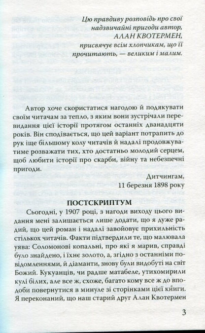Solomon Mines / Соломонові копальні Генри Райдер Хаггард 978-617-07-0407-8-4