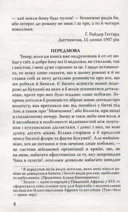 Solomon Mines / Соломонові копальні Генри Райдер Хаггард 978-617-07-0407-8-5