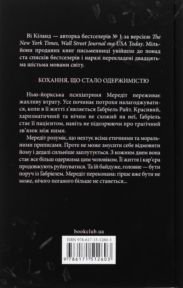 Solution / Розгадка Ви Киланд 978-617-15-1260-3-2