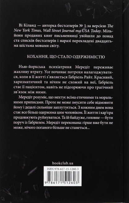 Solution / Розгадка Ви Киланд 978-617-15-1260-3-2
