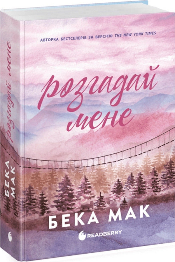 Solve Me - Розгадай мене Beka Mack - Бека Мак 9786170993076-1