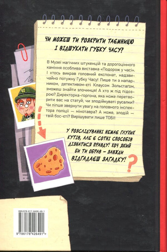 Solve the secret yourself. Book 2. Sayokrad / Розгадай таємницю самостійно. Книга 2. Часокрад Гарет Ф. Джонс 978-617-8426-49-1-2