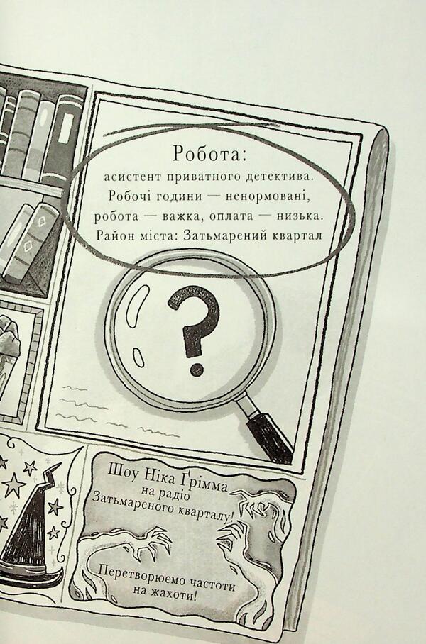 Solve the secret yourself. Book 2. Sayokrad / Розгадай таємницю самостійно. Книга 2. Часокрад Гарет Ф. Джонс 978-617-8426-49-1-4