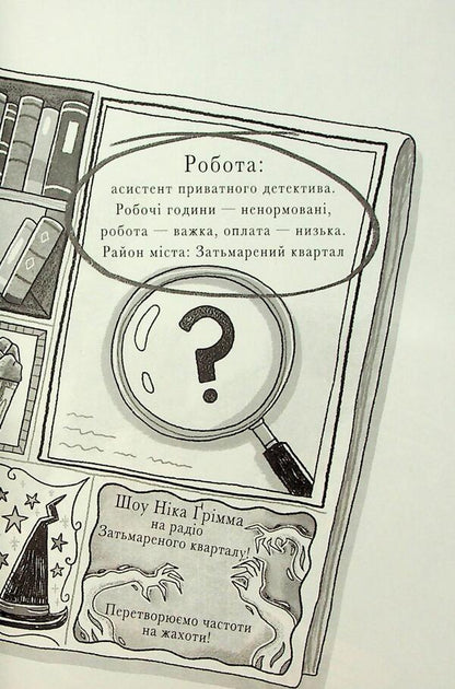 Solve the secret yourself. Book 2. Sayokrad / Розгадай таємницю самостійно. Книга 2. Часокрад Гарет Ф. Джонс 978-617-8426-49-1-4