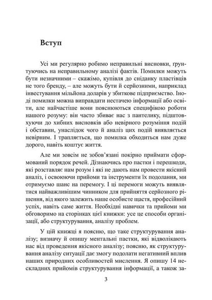 Solving Problems By Special Services Methods. 14 Powerful Tools / Вирішення проблем за методиками спецслужб. 14 потужних інструментів Morgan Jones / Морган Джонс 9789663701974-2