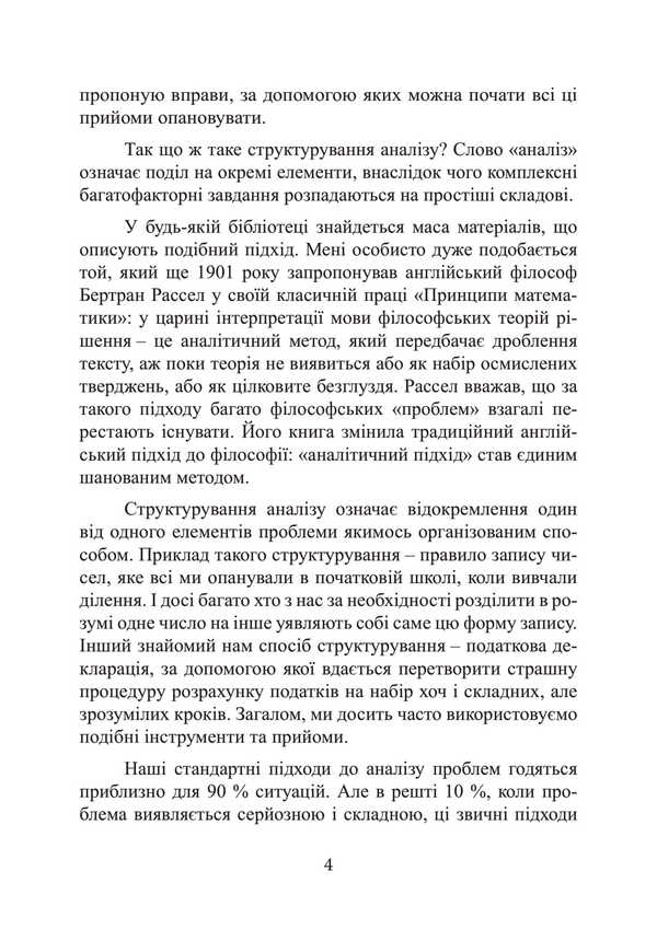 Solving Problems By Special Services Methods. 14 Powerful Tools / Вирішення проблем за методиками спецслужб. 14 потужних інструментів Morgan Jones / Морган Джонс 9789663701974-3