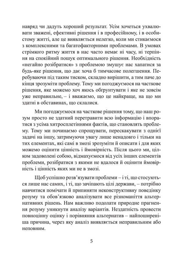 Solving Problems By Special Services Methods. 14 Powerful Tools / Вирішення проблем за методиками спецслужб. 14 потужних інструментів Morgan Jones / Морган Джонс 9789663701974-4