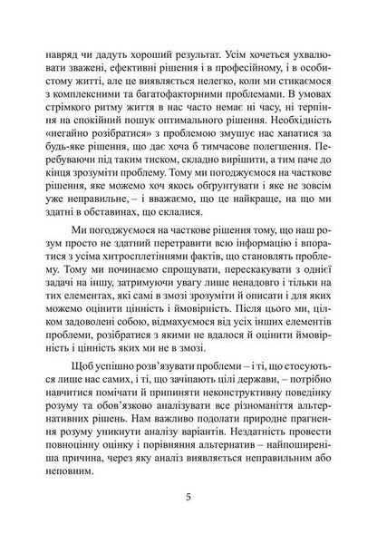 Solving Problems By Special Services Methods. 14 Powerful Tools / Вирішення проблем за методиками спецслужб. 14 потужних інструментів Morgan Jones / Морган Джонс 9789663701974-4