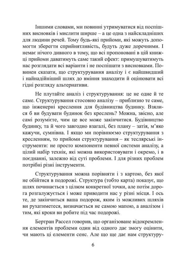Solving Problems By Special Services Methods. 14 Powerful Tools / Вирішення проблем за методиками спецслужб. 14 потужних інструментів Morgan Jones / Морган Джонс 9789663701974-5