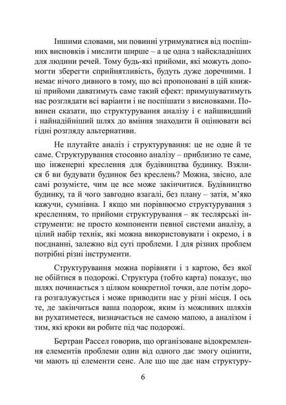 Solving Problems By Special Services Methods. 14 Powerful Tools / Вирішення проблем за методиками спецслужб. 14 потужних інструментів Morgan Jones / Морган Джонс 9789663701974-5