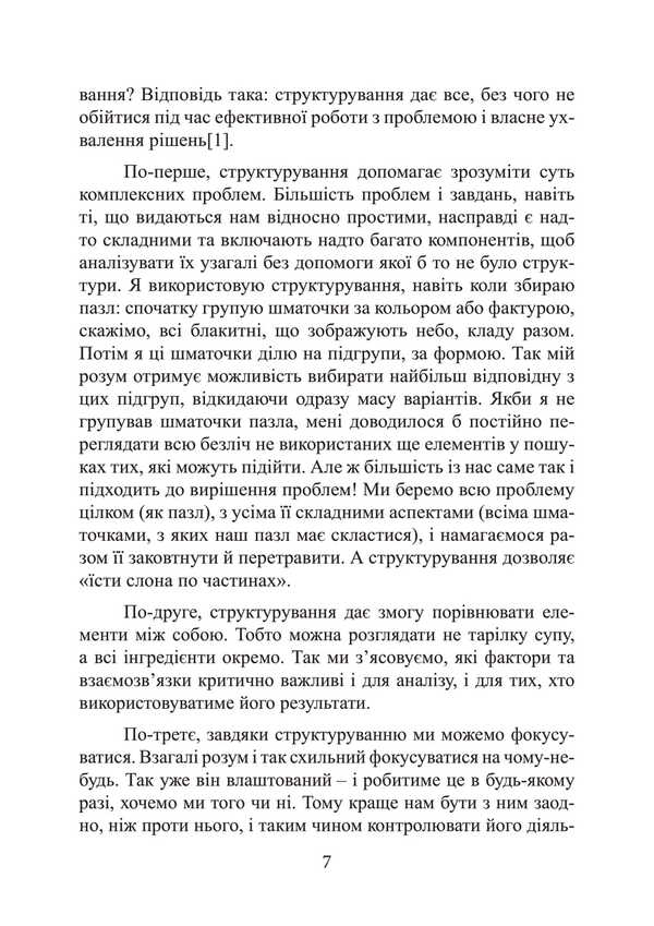Solving Problems By Special Services Methods. 14 Powerful Tools / Вирішення проблем за методиками спецслужб. 14 потужних інструментів Morgan Jones / Морган Джонс 9789663701974-6