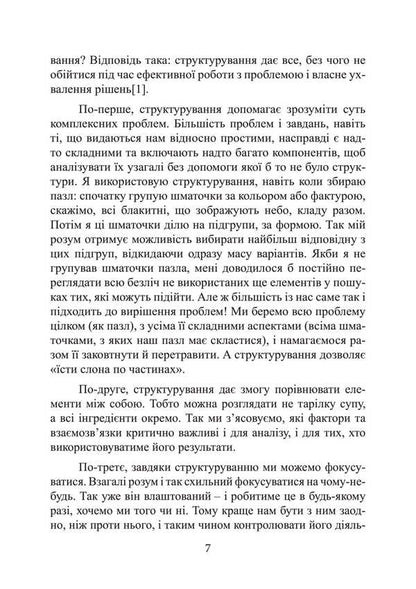 Solving Problems By Special Services Methods. 14 Powerful Tools / Вирішення проблем за методиками спецслужб. 14 потужних інструментів Morgan Jones / Морган Джонс 9789663701974-6
