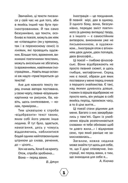 Some yellowish ray between the trees... Volodymyr Dyachun. 27 unforgettable poems. Anna Klochko. 17 original illustrations / Поміж дерев якийсь жовтавий промінь... Володимир Дячун. 27 незабутніх поезій. Анна Клочко. 17 самобутніх ілюстрацій Владимир Дячун 978-966-10-5525-3-4