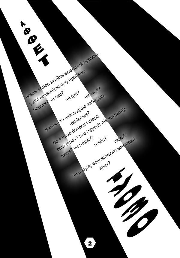 Some yellowish ray between the trees... Volodymyr Dyachun. 27 unforgettable poems. Anna Klochko. 17 original illustrations / Поміж дерев якийсь жовтавий промінь... Володимир Дячун. 27 незабутніх поезій. Анна Клочко. 17 самобутніх ілюстрацій Владимир Дячун 978-966-10-5525-3-5