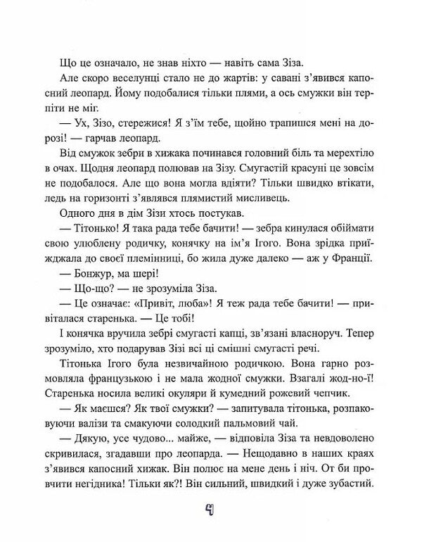 Somehow in Africa / Якось в Африці Анастасия Харченко 9789662792744-5