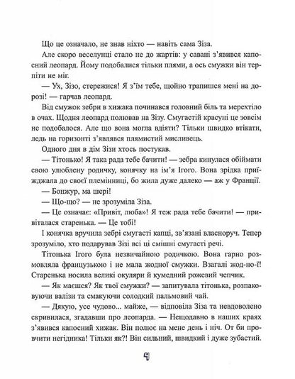 Somehow in Africa / Якось в Африці Анастасия Харченко 9789662792744-5