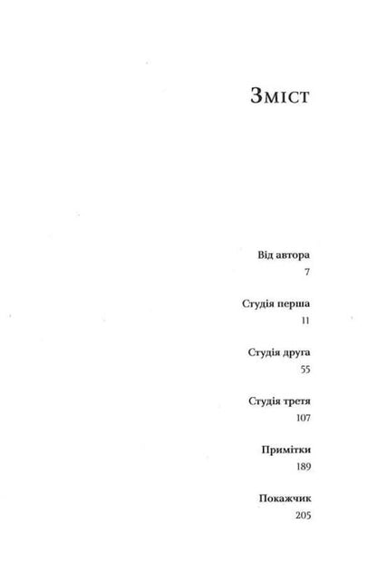 Someone else's - Other - Own / Чуже – Інакше – Своє Юрий Барабаш 9786175694763-2