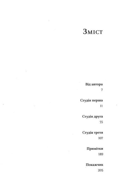 Someone else's - Other - Own / Чуже – Інакше – Своє Юрий Барабаш 9786175694763-2