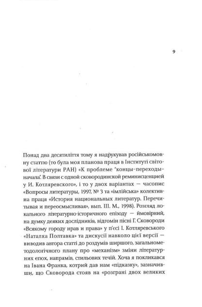 Someone else's - Other - Own / Чуже – Інакше – Своє Юрий Барабаш 9786175694763-3