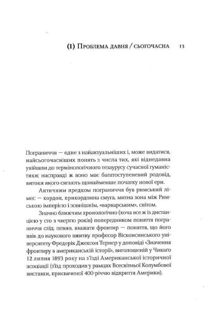 Someone else's - Other - Own / Чуже – Інакше – Своє Юрий Барабаш 9786175694763-5
