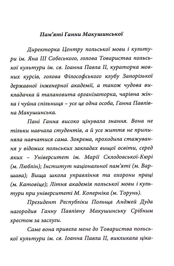 Someone else's relic / Чужа реліквія Татьяна Тиховская 978-617-8040-21-5-3