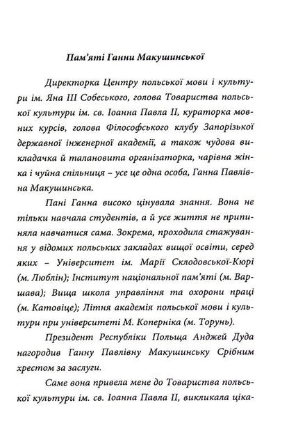 Someone else's relic / Чужа реліквія Татьяна Тиховская 978-617-8040-21-5-3