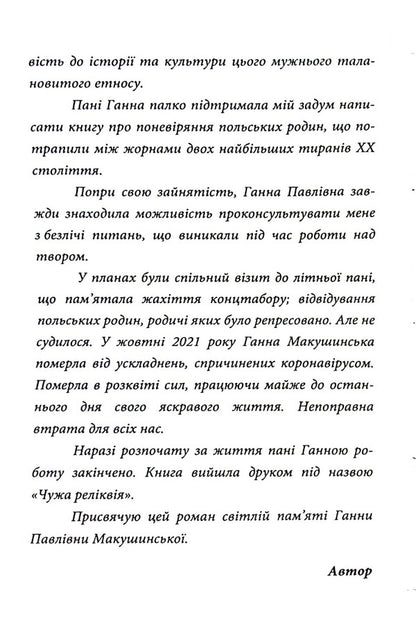 Someone else's relic / Чужа реліквія Татьяна Тиховская 978-617-8040-21-5-4