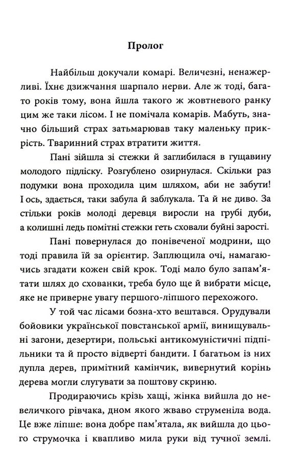 Someone else's relic / Чужа реліквія Татьяна Тиховская 978-617-8040-21-5-5